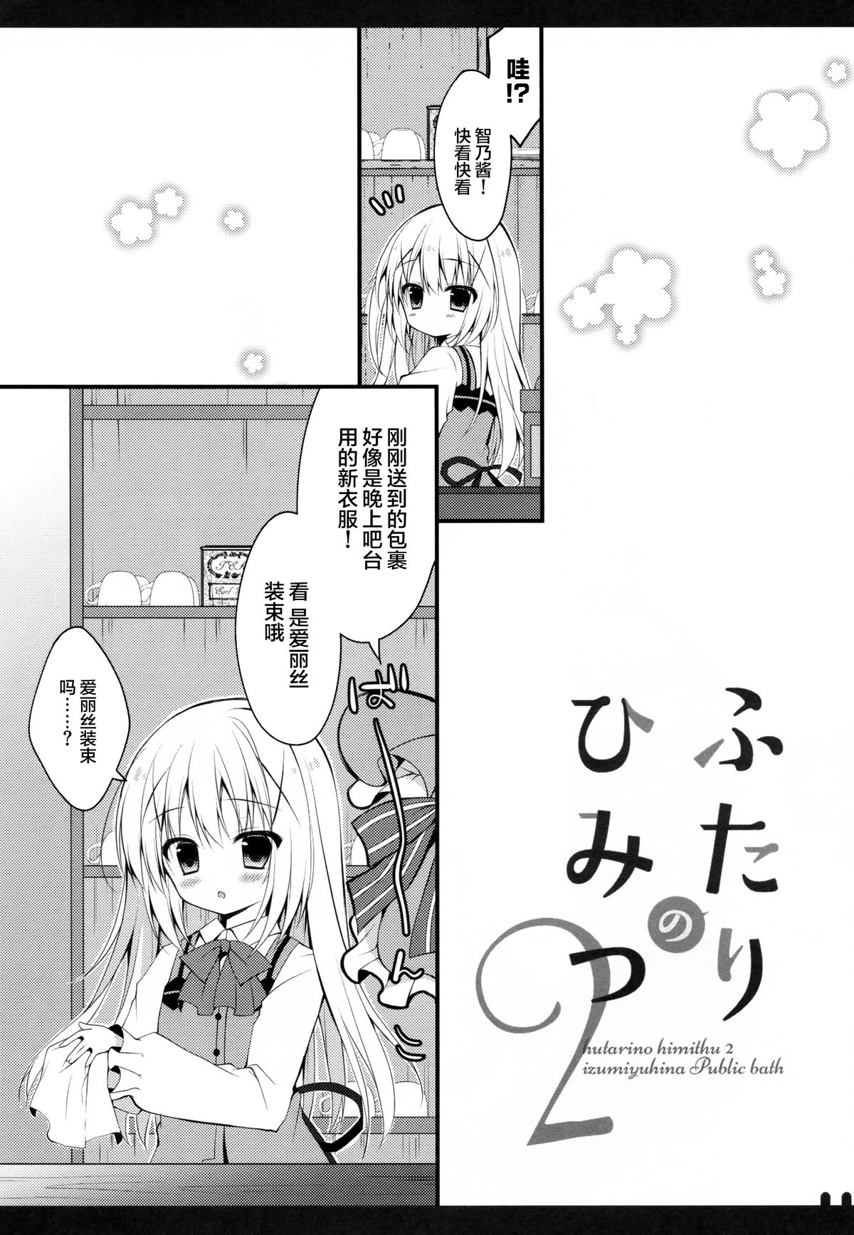 (Mimiket 33) [Public bath (Izumi Yuhina)] Futari no Himitsu 2 (Gochuumon wa Usagi desu ka?) [Chinese] [CE家族社] page 4 full