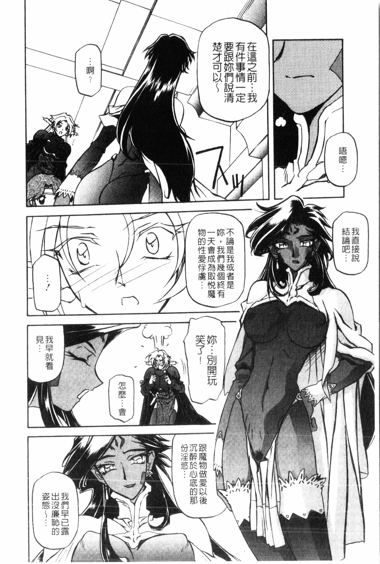 [Sanbun Kyoden] Shichisai no Lamuros 2 | 七彩的LAMUROS 2 [Chinese] page 7 full