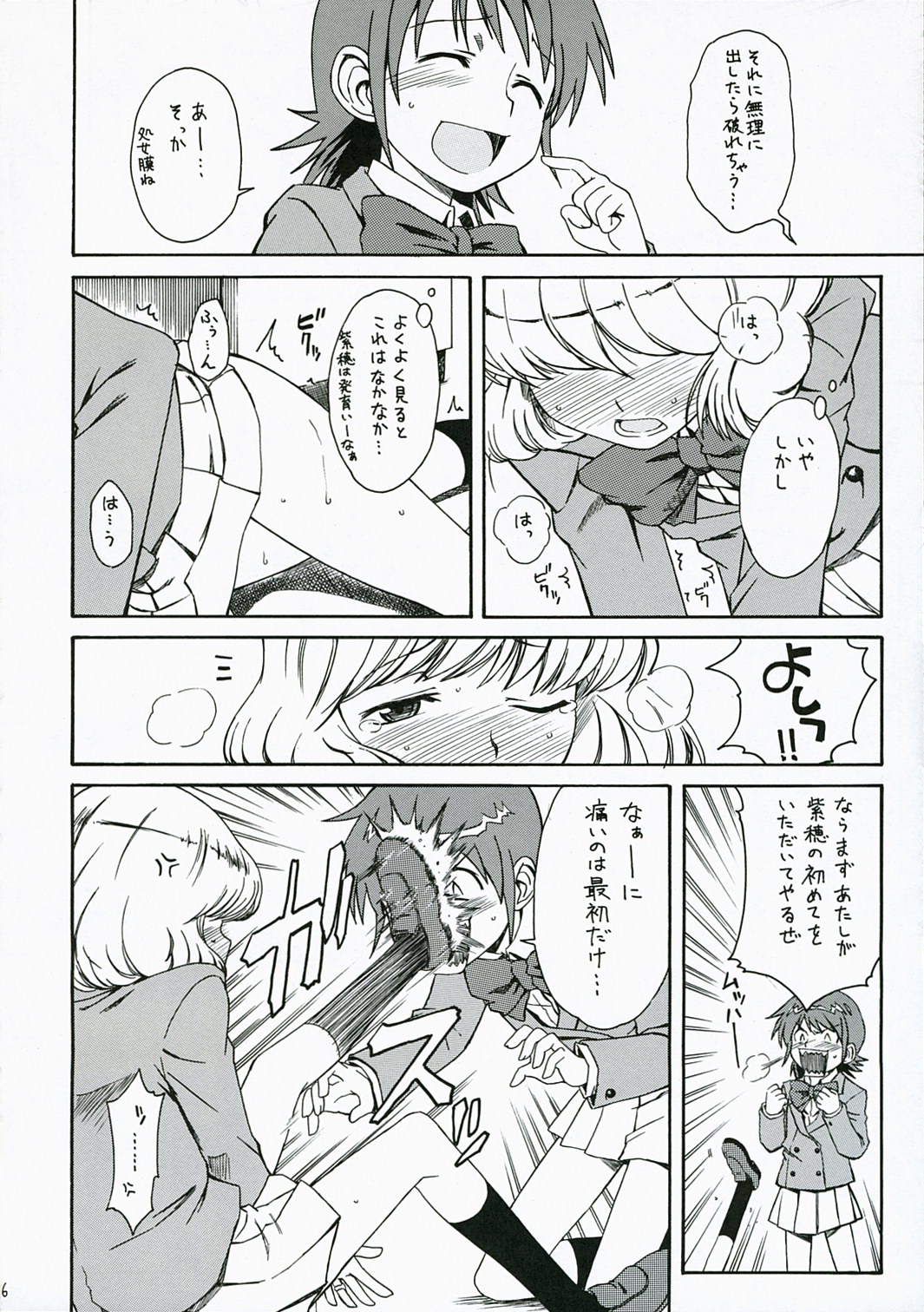 [HOUSE OF KARSEA] 1/3 (Zettai Karen Children) page 7 full