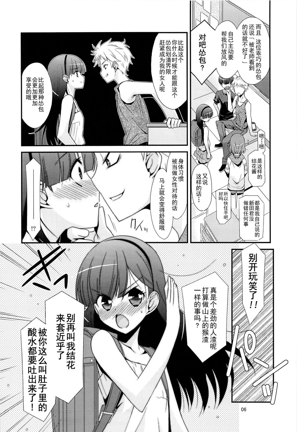 [Kouyadou (Mizuki Eimu)] Ano Ko ga Aitsu no Omocha ni Natta Hi [Chinese] [Gx南音x轻飏汉化] page 5 full