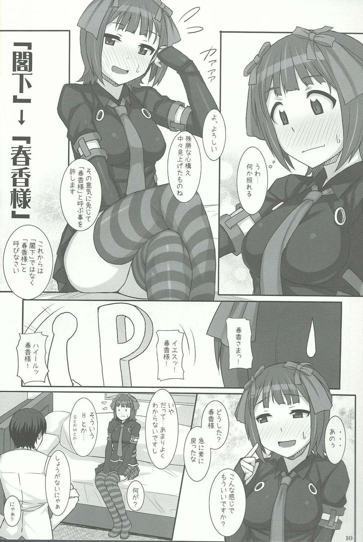 (C82) [Hidebou House (Hidebou)] SHaruka (THE iDOLM@STER) page 10 full