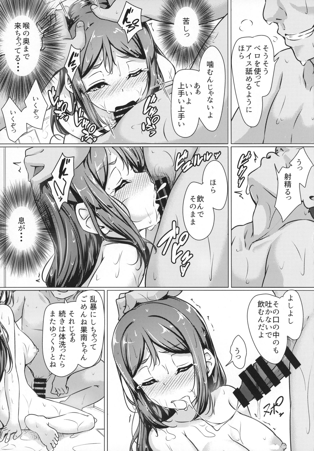 (C94) [corori (Yopparai Oni?)] KANAKAN Migawari Kanan-chan FunbaRuby! (Love Live! Sunshine!!) page 34 full