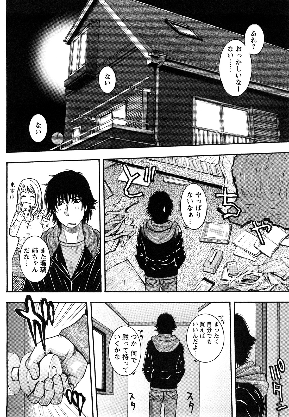 [Kotobuki Kazuki] Zutto Oneechan no Turn!! page 9 full