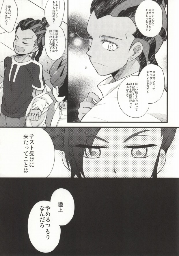 (FFF4) [Elephant Chorus (Nakazawa)] Saidai Fuusoku Sentiment (Inazuma Eleven GO) page 4 full