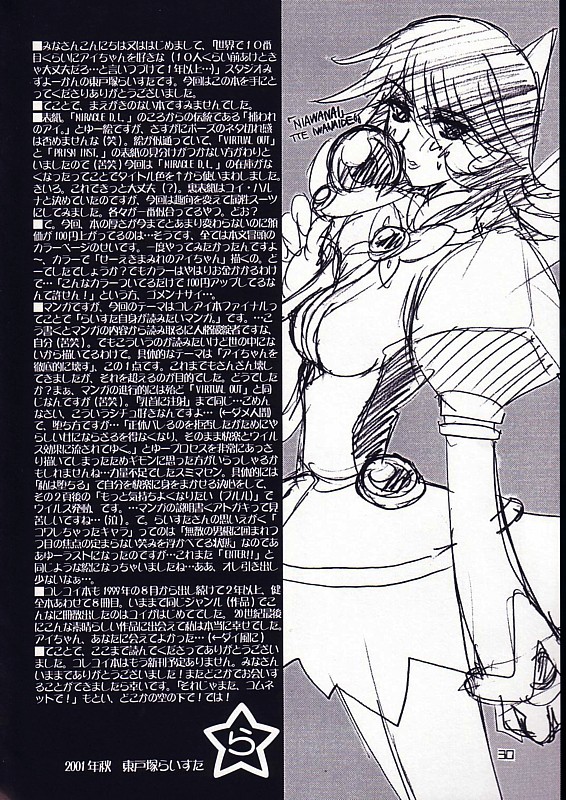 [Studio Mizu Youkan (Higashitotsuka Rai Suta)] HYPER MIRACLE (Corrector Yui) page 29 full