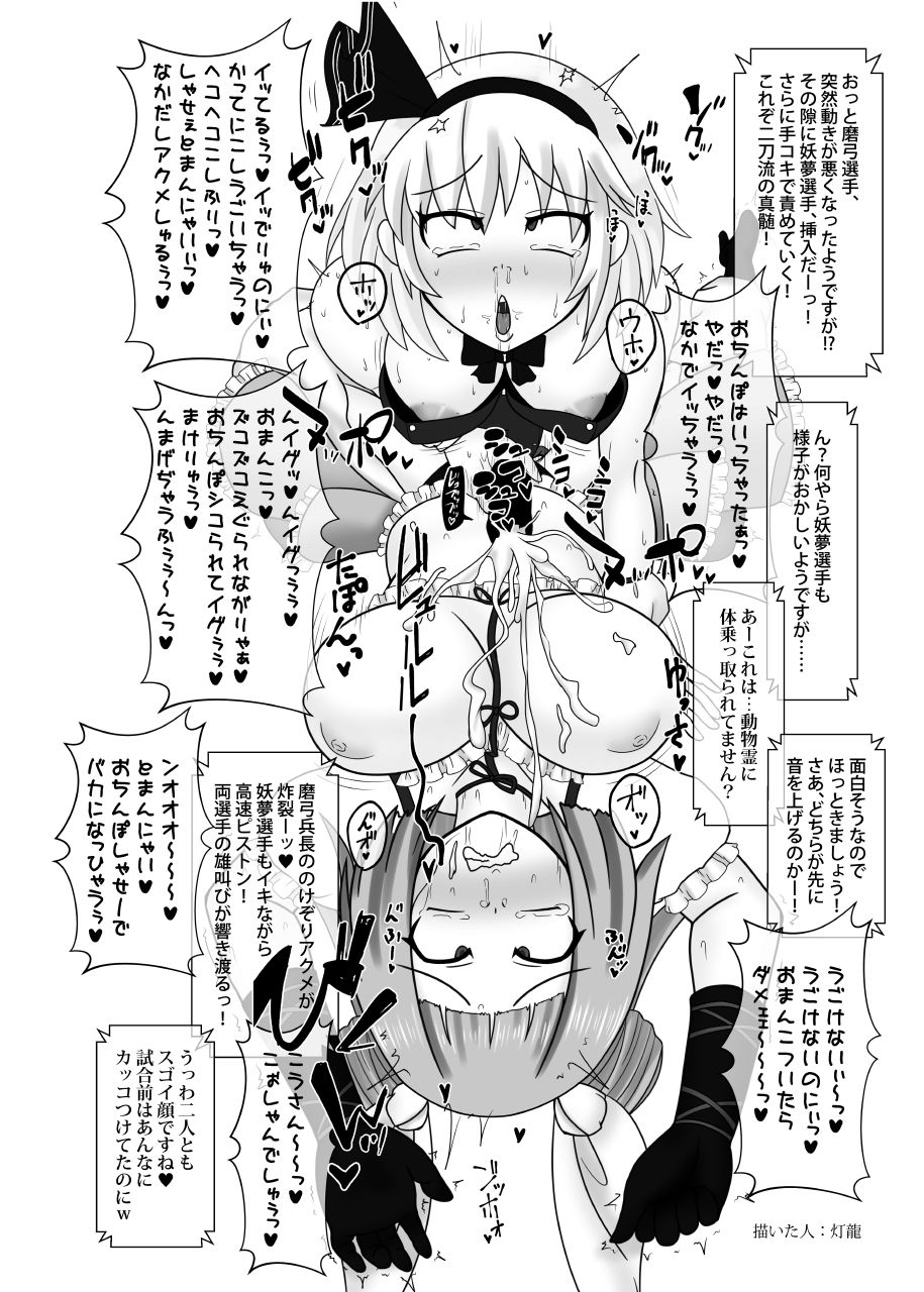 [Stapspats (Hisui)] Gensoukyou Futanari Chinpo Wrestling Ecstasy 3 - Youmu vs Mayumi & Keiki (Touhou Project) [English] [RaknnkarScans] [Digital] page 31 full