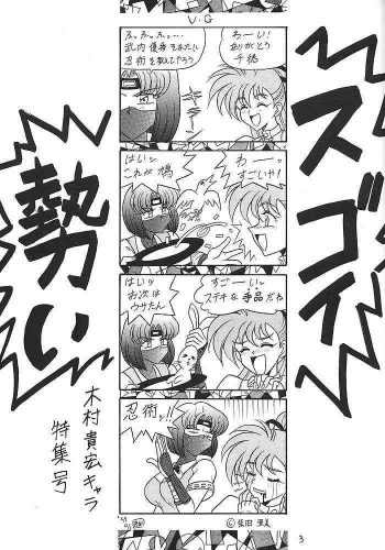 (C53) [Mutsuya (Mutsu Nagare)] Sugoi Ikioi! - page 2