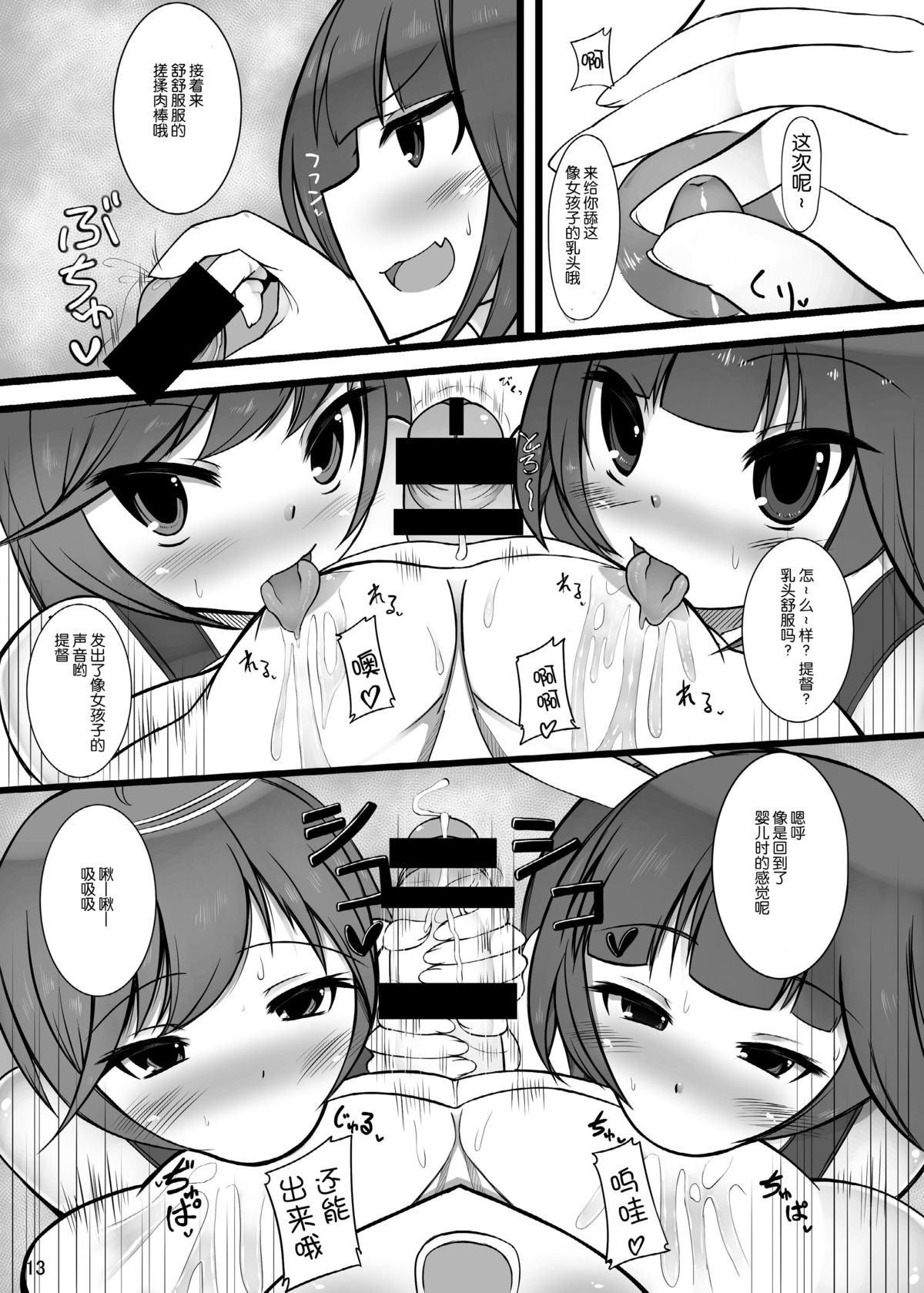 [Kamukamu! (Nmasse)] Otokonoko Teitoku ga 19 to 58 ni GyakuRa Sarechau Hon (Kantai Collection) [Chinese] [脸肿汉化组] page 14 full