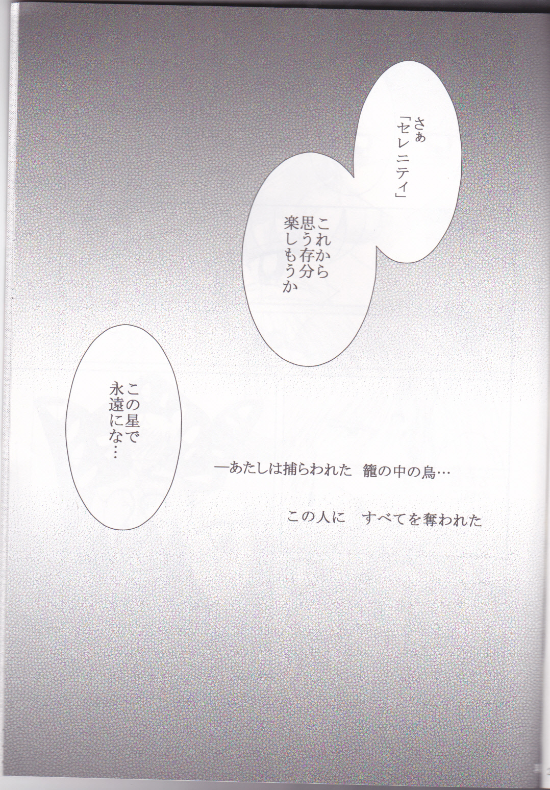 (C82) [MoE (Eiri)] Kuroi Tsuki ni Michibikare (Sailor Moon) page 29 full