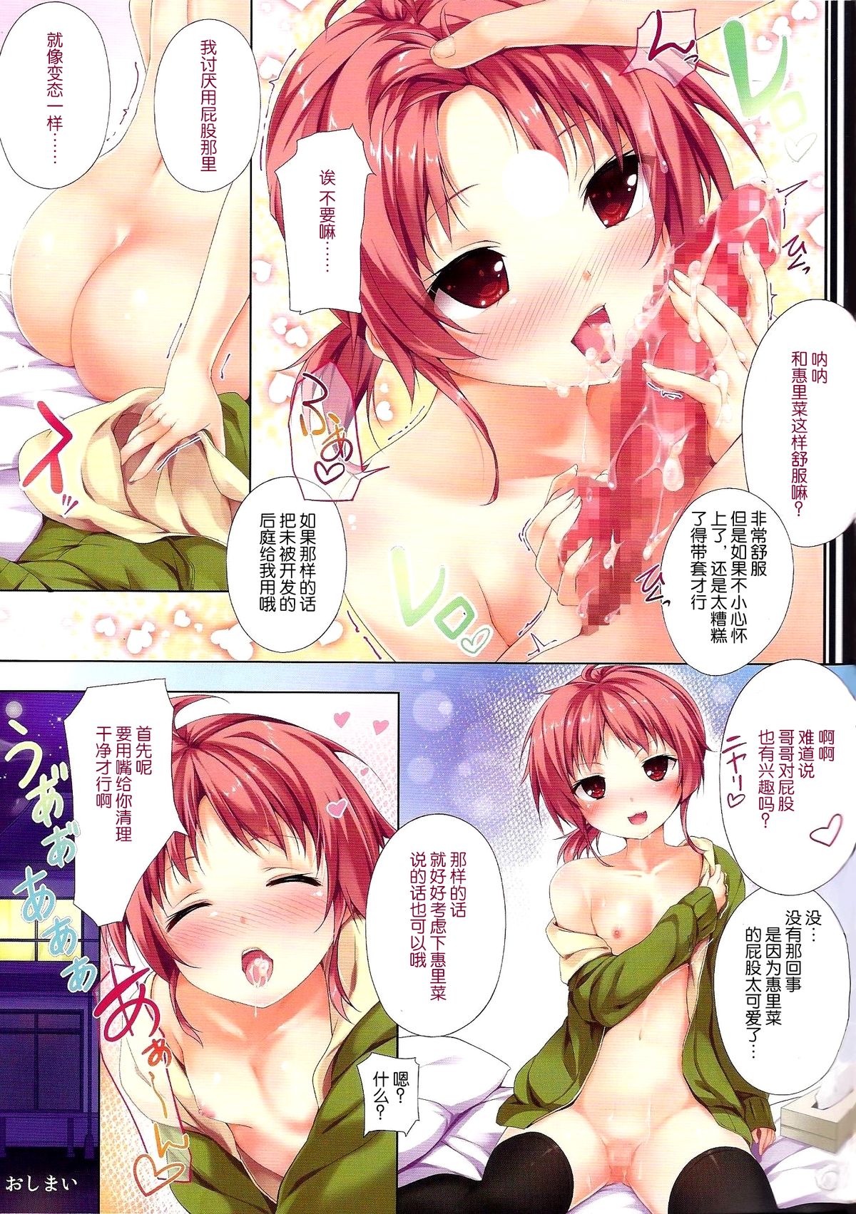 (C86) [Attendance Number 26 (Niro)] Nama Pink Musume [Chinese] [脸肿汉化组] page 17 full