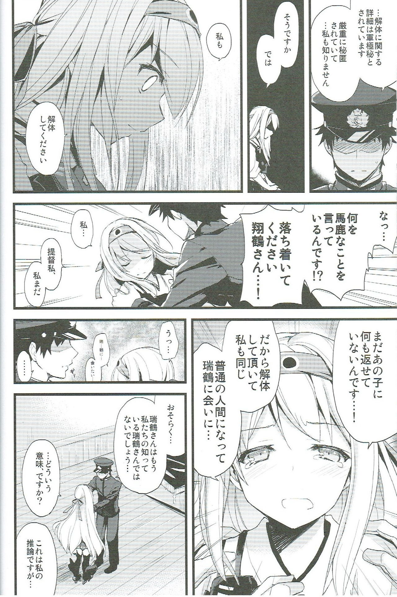 (SC62) [AYUEST (Ayuya)] Tsuru no Maioru (Kantai Collection -KanColle-) page 10 full
