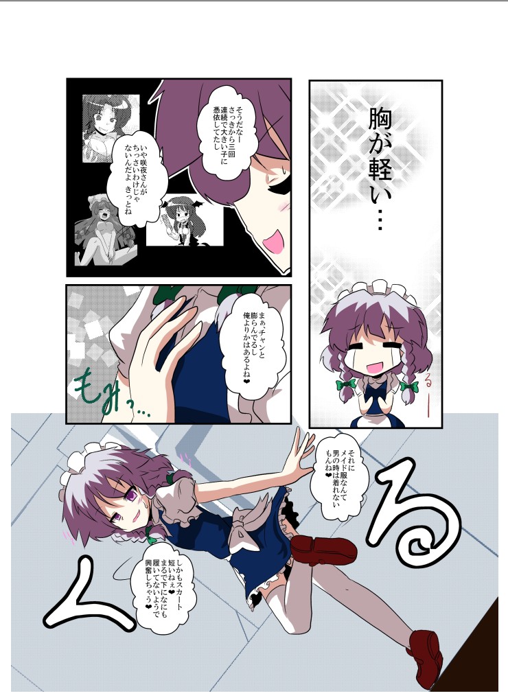 [Ameshoo (Mikaduki Neko)] Touhou TS Monogatari ~Sakuya hen~ (Touhou Project) [Digital] page 8 full