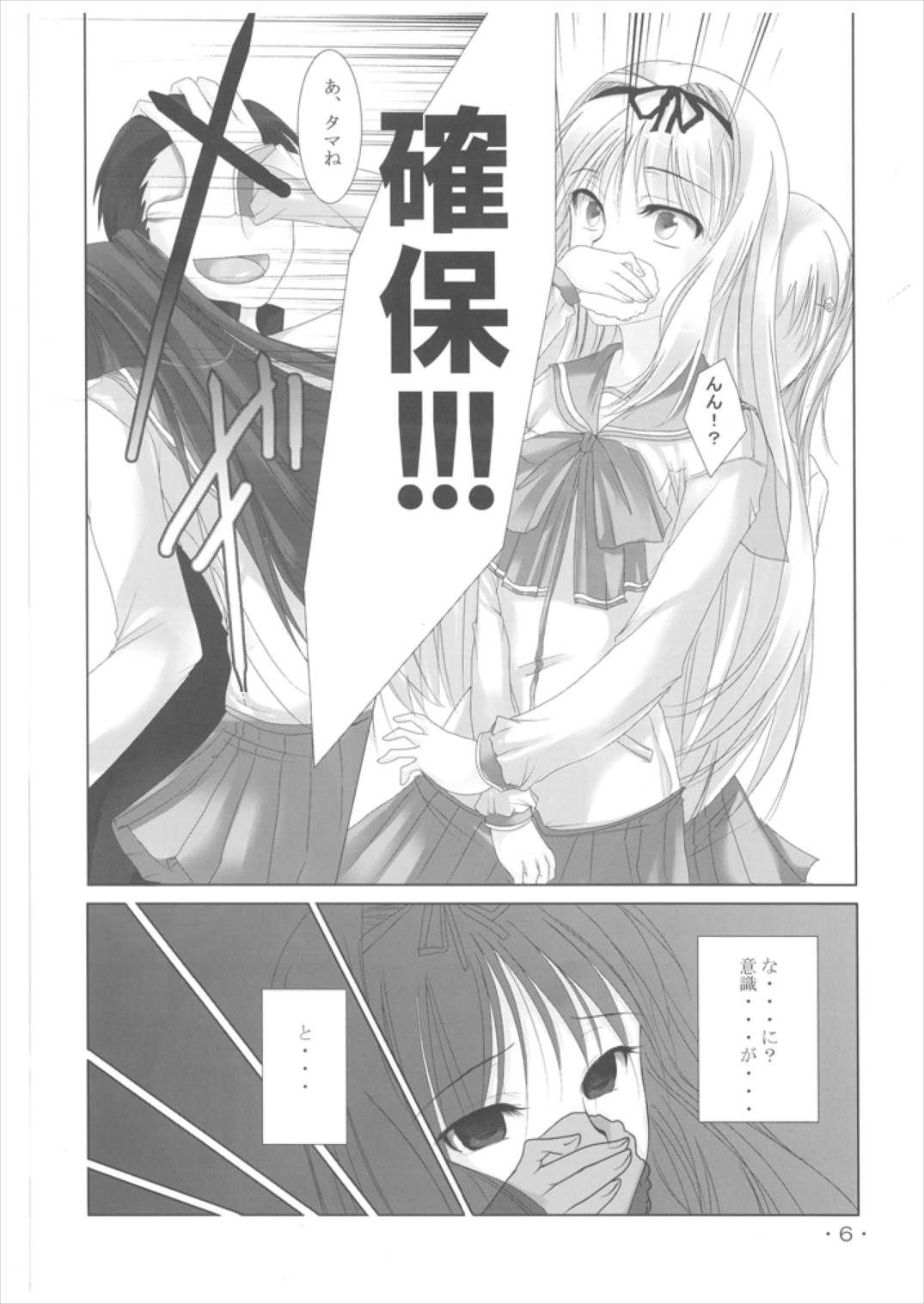 (C70) [Haisui no Jin (Naruko)] Sasa Love (ToHeart2) page 6 full