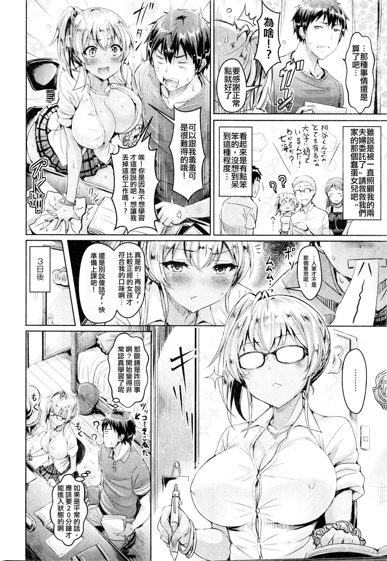 [Okumoto Yuuta] Lesson for Me! (COMIC Kairakuten BEAST 2016-01) [Chinese] [老司机请带带我个人渣翻] page 2 full