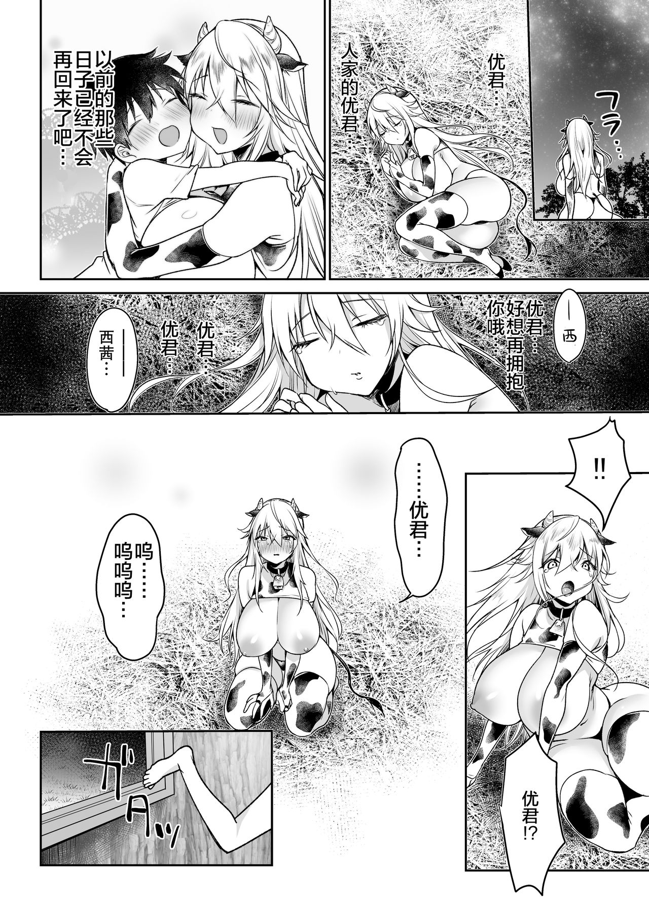 [Super Ichigo-chan (Misaoka)] Makiba no Bonyuu Nikki ~Succubus Hen~ [Chinese] [罗洁爱儿个人机翻] [Digital] page 24 full
