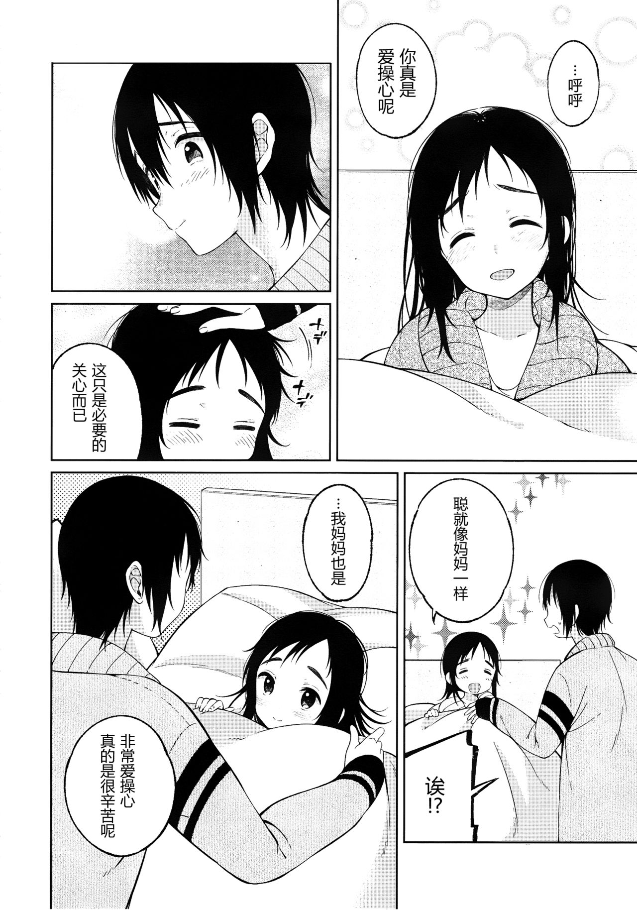 (C91) [cake maker (Sakiyo Cake)] Fuyu to Koi to Primula to - Winter and the love and primula [Chinese] [CE家族社] page 25 full