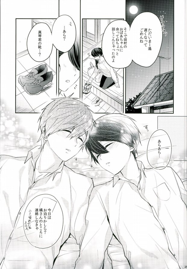 (C89) [CrashRush (Gesshi)] Bokura no seichouki (High☆Speed! Free! Starting Days) page 28 full