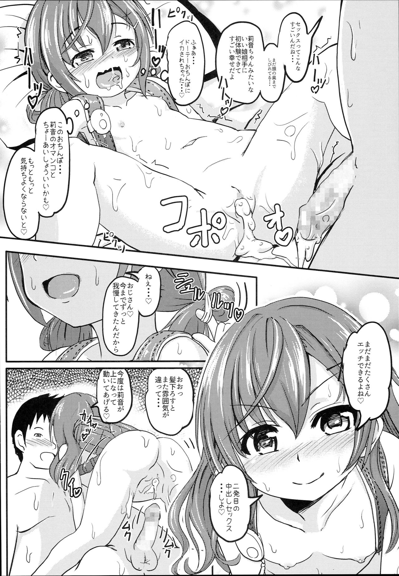 (C93) [Kujuukuri Nyajuu Kai (Furyouhin)] Shougakusei Bitch wa Saikou daze!! Doutei Ochinpo-san wa Konomi Rio no Omocha da yo Hen page 28 full