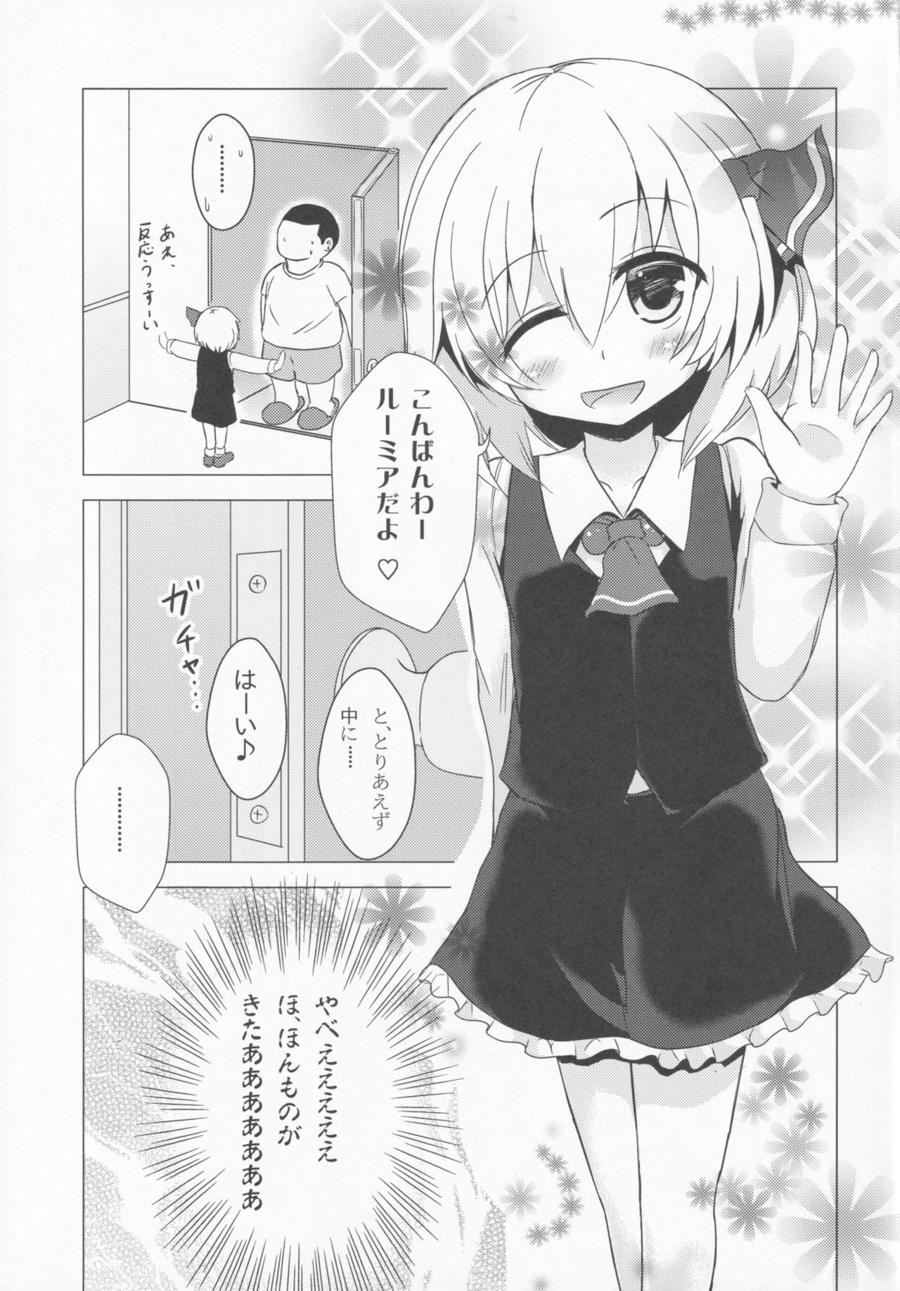 [Noramani (aokoji)] DeliHeal Rumia (Touhou Project) page 4 full