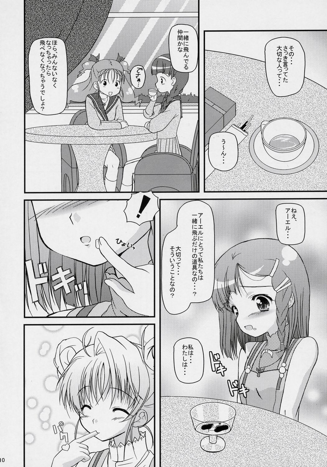 (C70) [Missing Park (chisato)] Inori no uta (Simoun) page 9 full