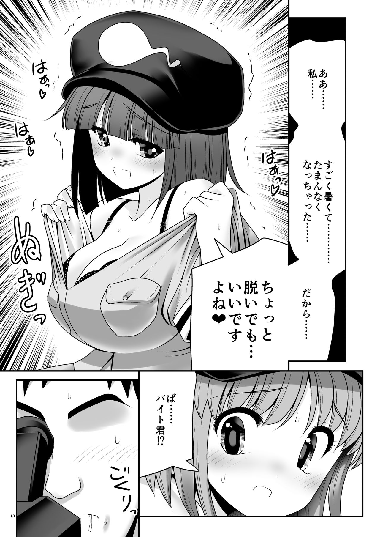 [Yosutebito na Mangakaki (Tomoki Tomonori)] Kappa wa Camera de Nureochiru ver 2.0 (Touhou Project) [Digital] page 12 full