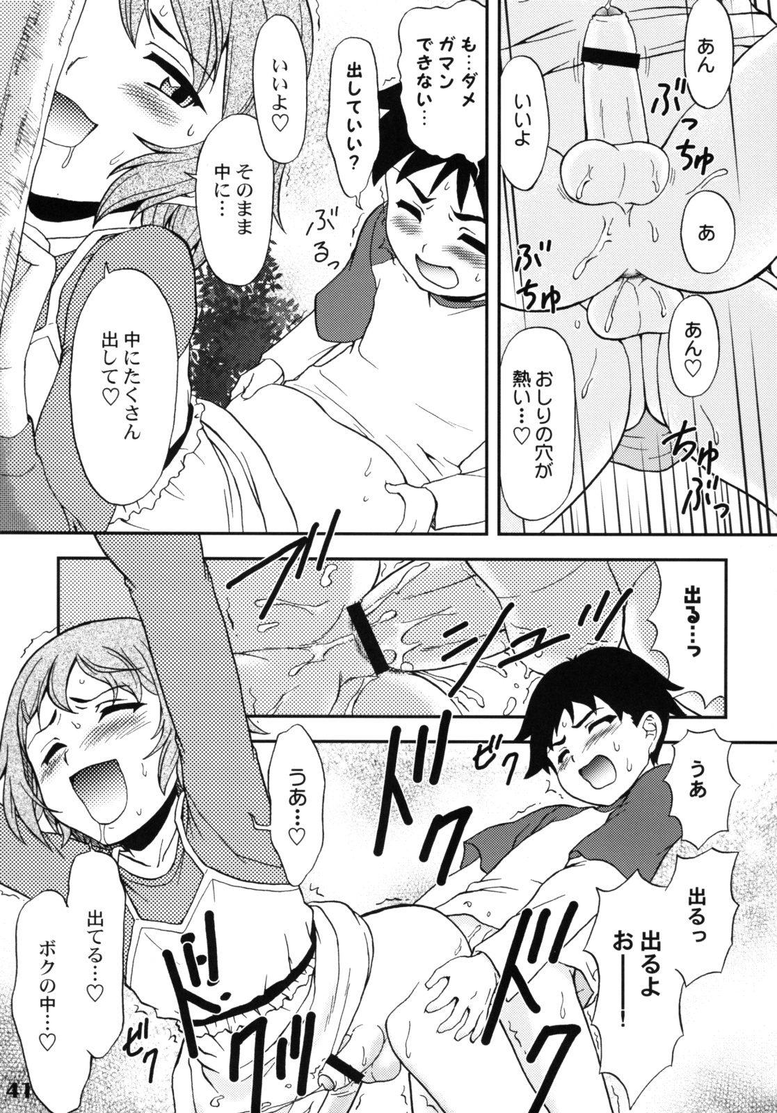 (Shota Scratch 7) [Studio Zealot (Various)] Shotarista 2 page 40 full