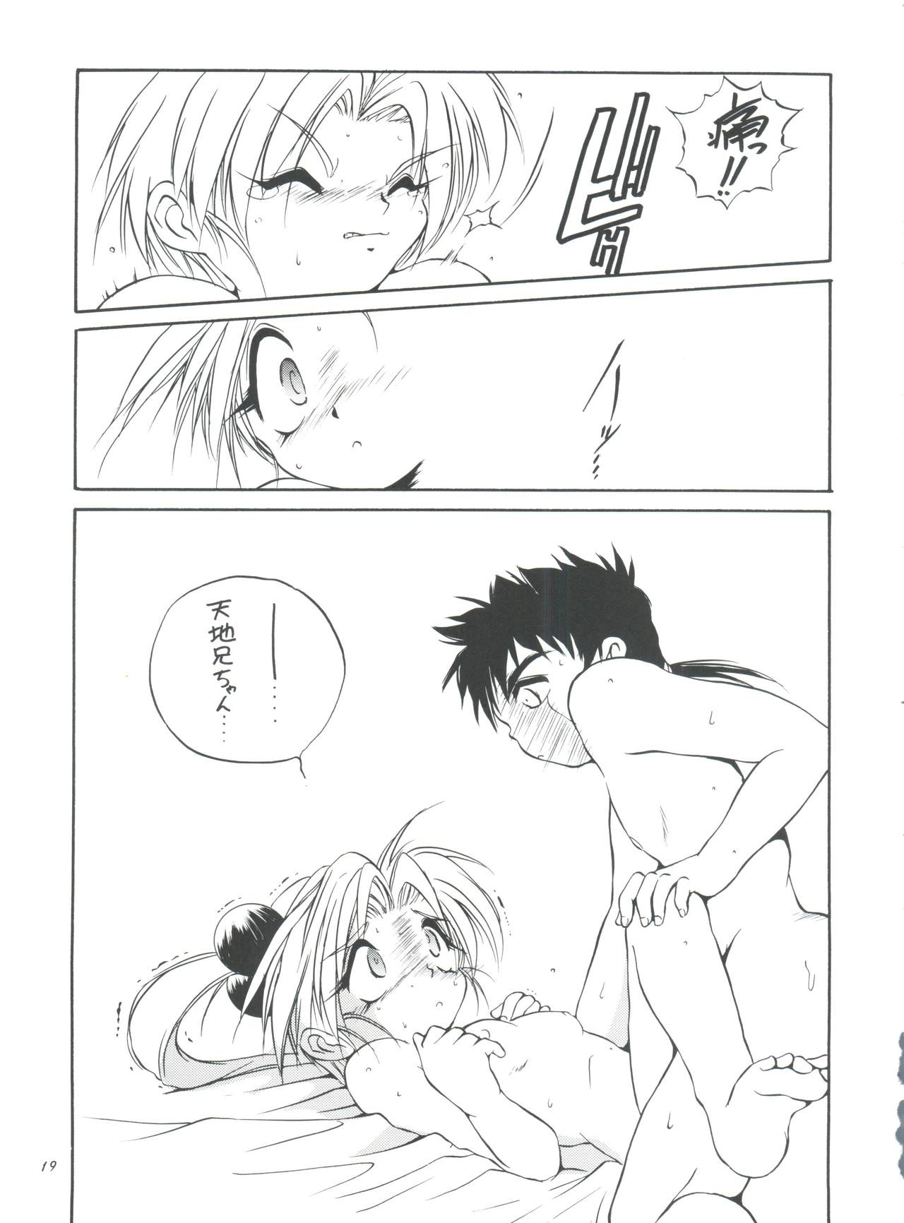 (C50) [RoriE-do (Saeki Takao)] PS 1-2-3 (Mahou Shoujo Pretty Sammy) page 19 full