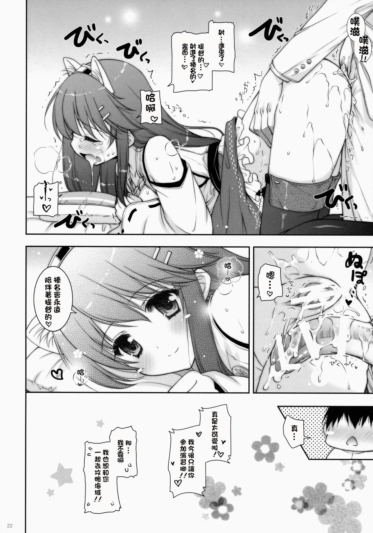 (C85) [Shigunyan (Shigunyan)] Ware, Haruna to Yasen ni Totsunyuu su!! (Kantai Collection)[Chinese] [CE家族社] page 22 full