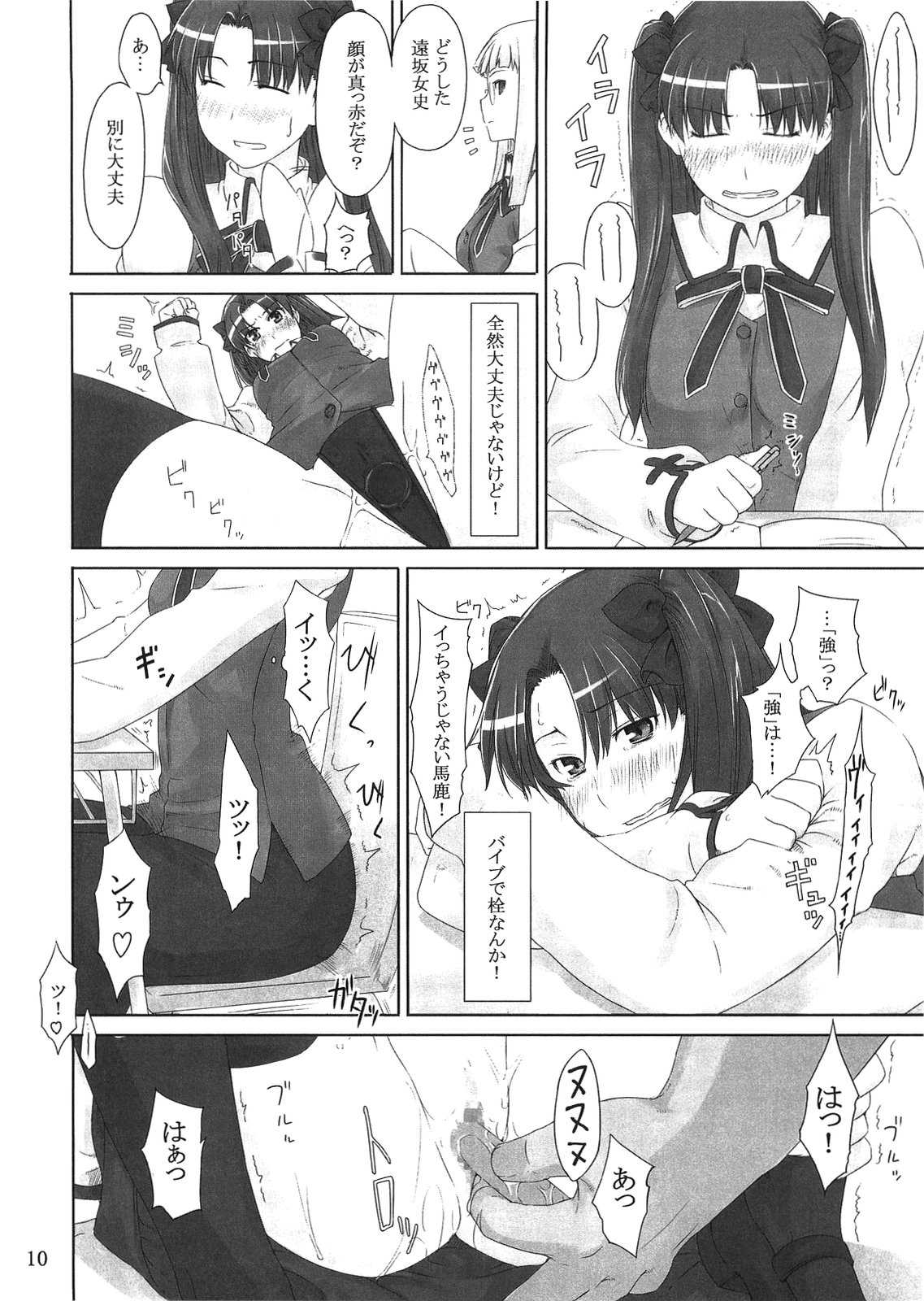 (C71) [MTSP (Jin)] Tohsaka-ke no Kakei Jijou 2 (Fate/stay night) page 10 full