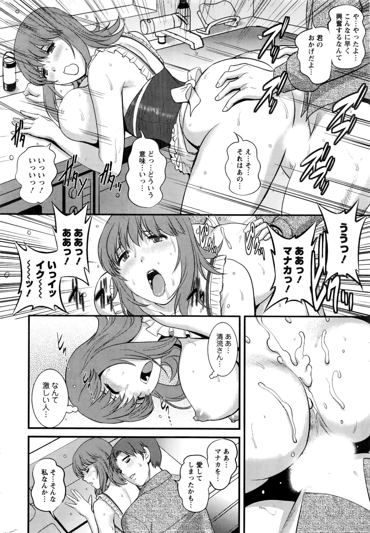 [Saigado] Part time Manaka-san 2nd Ch. 1-8 page 16 full