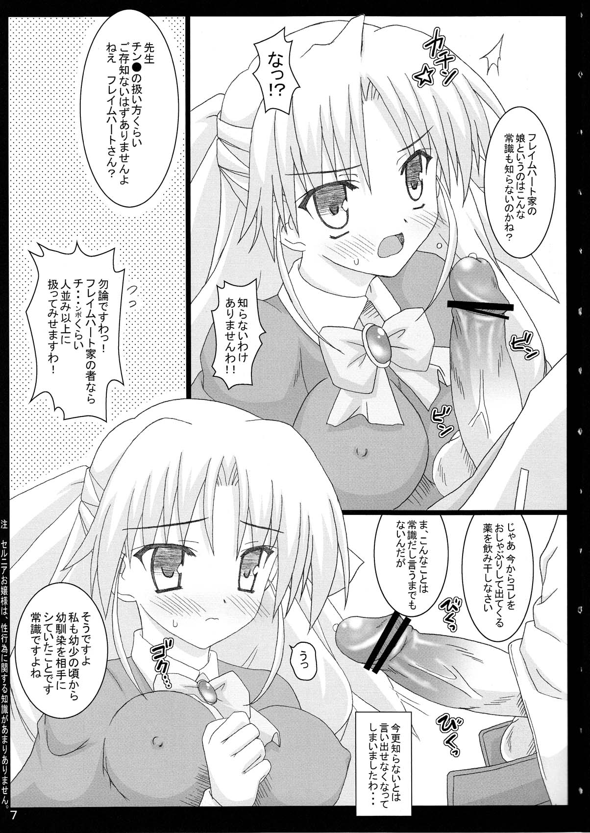 (C78) [Namekataya (Mitani)] Serunia Ojousama to! NTR ver (Ladies versus Butlers) page 8 full