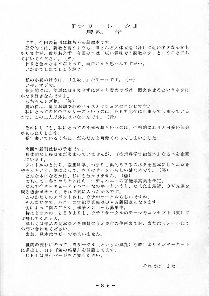 [WHITE ELEPHANT] 舞ちゃん調教ガイド page 88 full