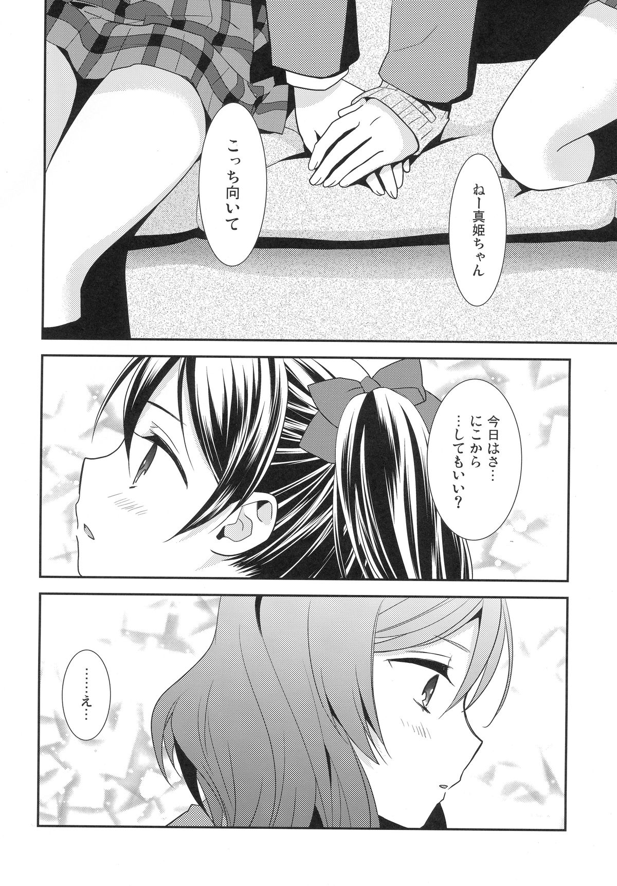 (Bokura no Love Live! 3) [Sweet Pea (Ooshima Tomo)] Maki-chan ga Otoire o Gaman suru Ohanashi (Love Live!) page 2 full