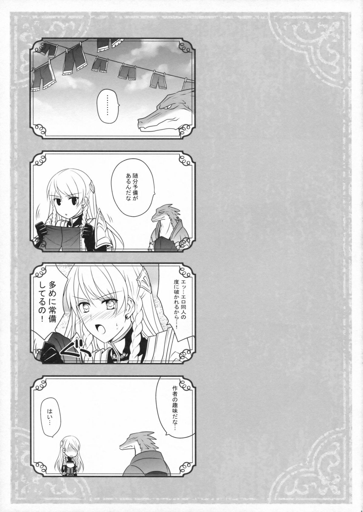 (COMIC1☆6) [Runway (Louis&Visee)] poisonhazard (Tactics Ogre: Wheel of Fate) page 18 full
