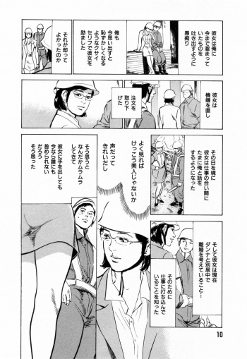 [Hazuki Kaoru] Gokinjo Okusama no Naishobanashi 1 - page 12