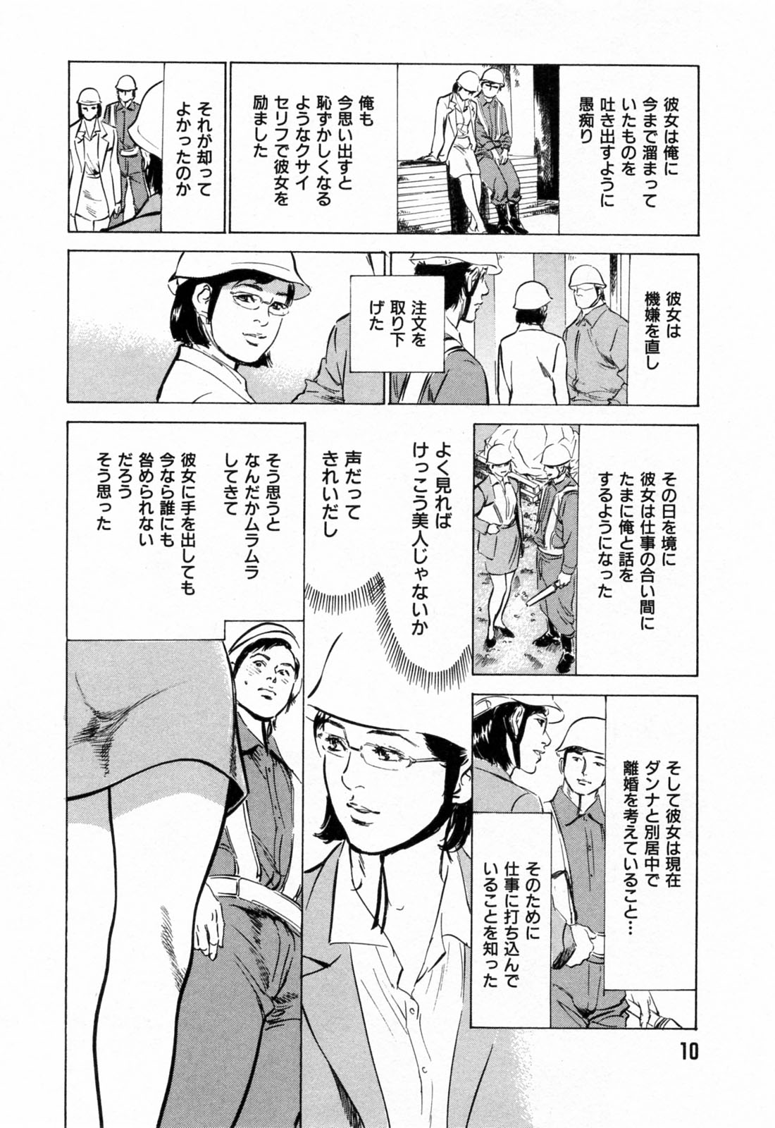 [Hazuki Kaoru] Gokinjo Okusama no Naishobanashi 1 page 12 full