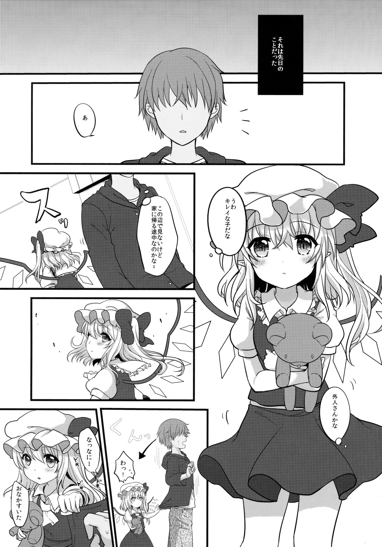 (C91) [Kingyo Origin (Kayama Rim)] Aru Hi Flan-chan o Hirottekita. (Touhou Project) page 5 full