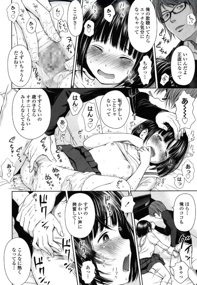 [Quzilax] Utaite no baraddo Ch.1 page 12 full