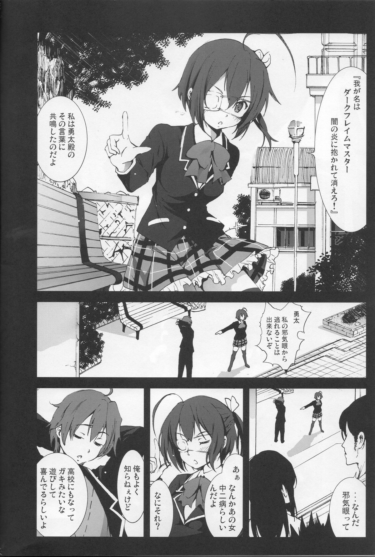 [Mokusei Zaijuu (Mokusei Zaijuu)] Takanashi Rikka o Nakisakebu made Rape Shitai! (Chuunibyou Demo Koi ga Shitai!) page 3 full