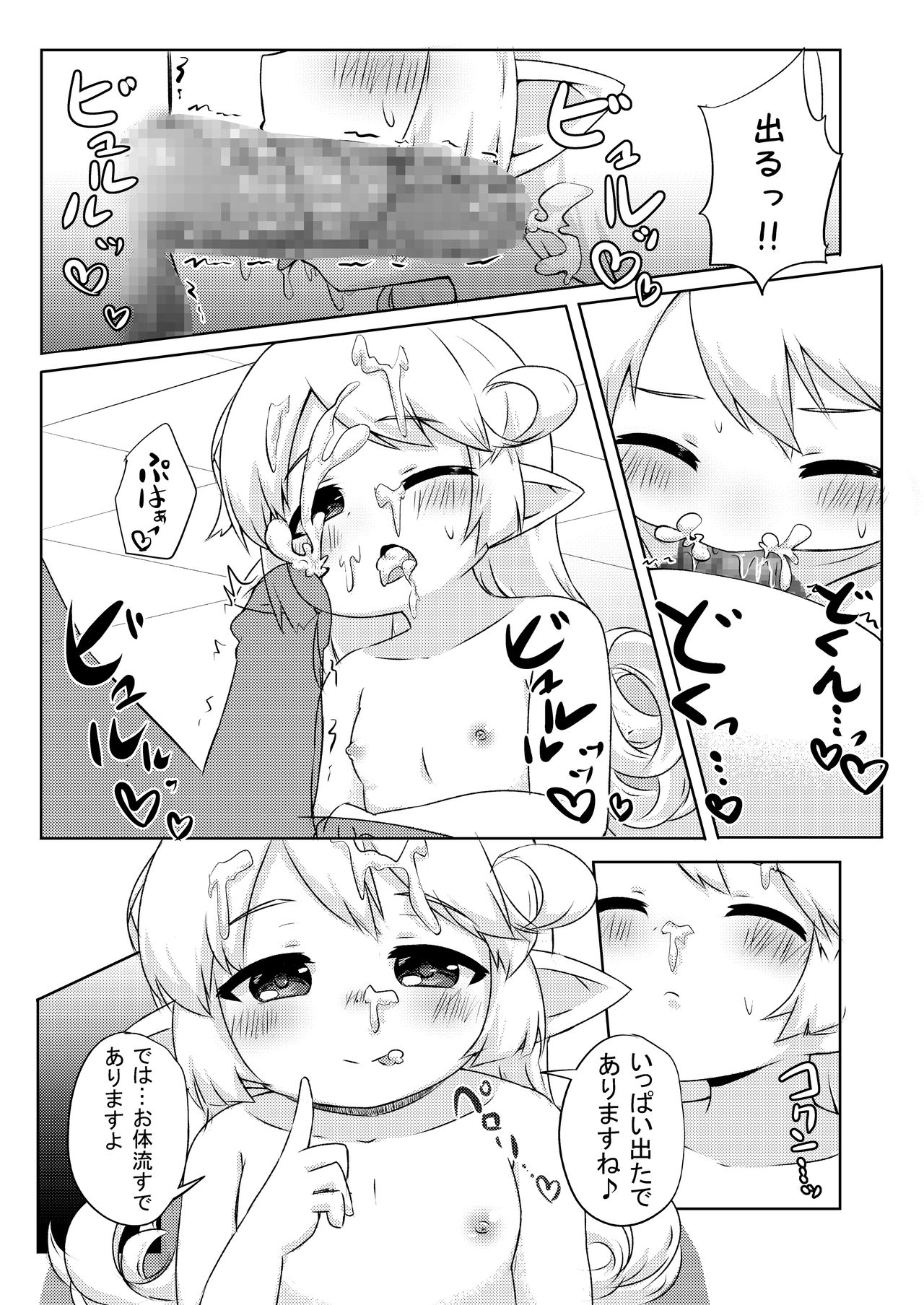 [Kankyokusetsu (Fooyuta)] Okosama!? Soap!! (Granblue Fantasy) [Digital] page 8 full