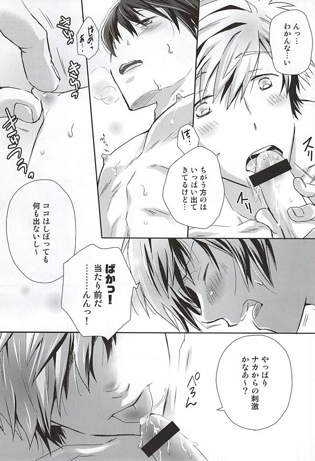 (SUPER24) [B-SP (Chizuko)] Ai ga dadamore (Free!) page 20 full