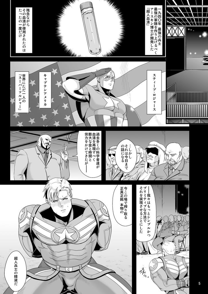 [MA2 (Momose Sei)] Pride Auction (Avengers) [Digital] page 4 full