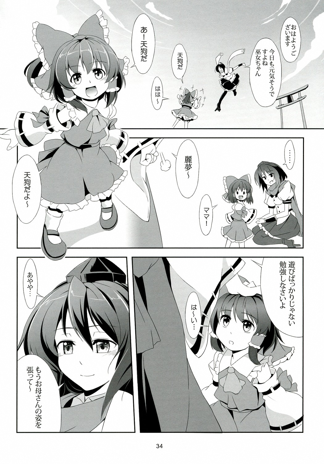 (Reitaisai 9) [WindArTeam (WindArt)] Touhou Koiiro Monogatari - AyaMu - (Touhou Project) page 35 full