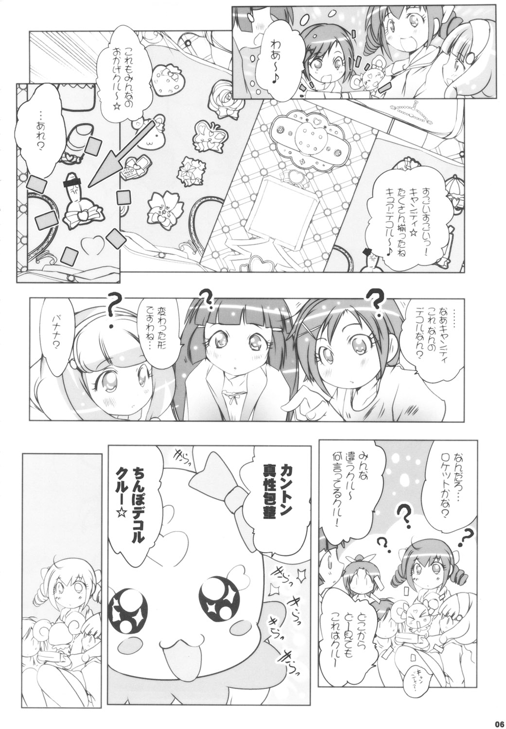 (C82) [Suitekiya (Suitekiya Yuumin)] Kimeseku Smile (Smile Precure!) page 6 full