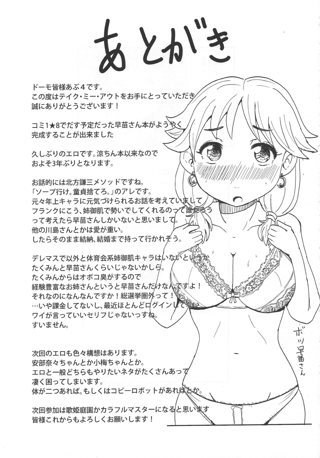 (C86) [Tsuchinoko Bokujou (Abu4)] Take Me Out (THE IDOLM@STER CINDERELLA GIRLS) page 26 full