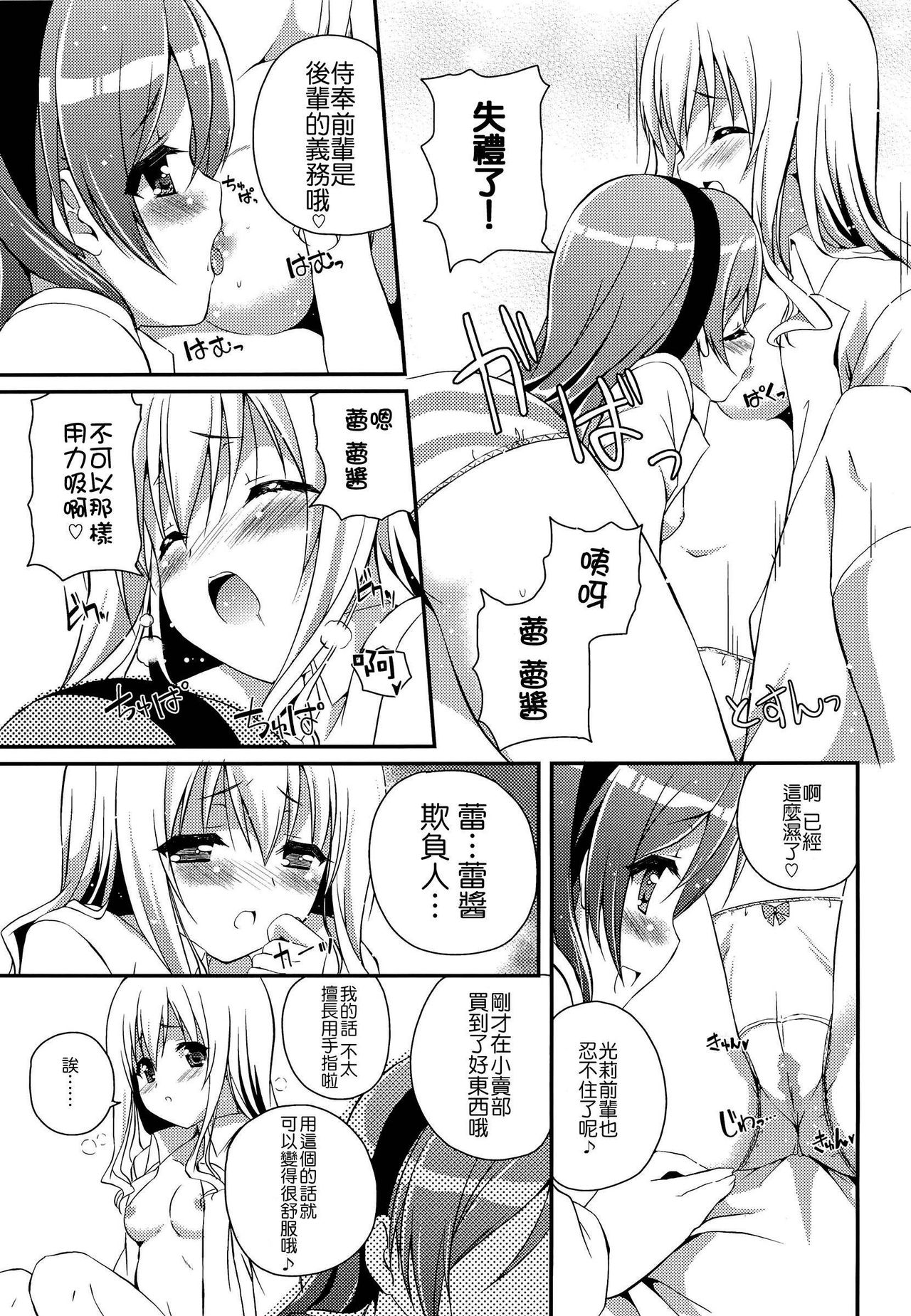 (C82) [MISSING PARK (Chisato)] Mixberry Shortcake 2 ~Chikaru no Oasobi~ (Strawberry Panic!) [Chinese] [CE家族社] page 24 full