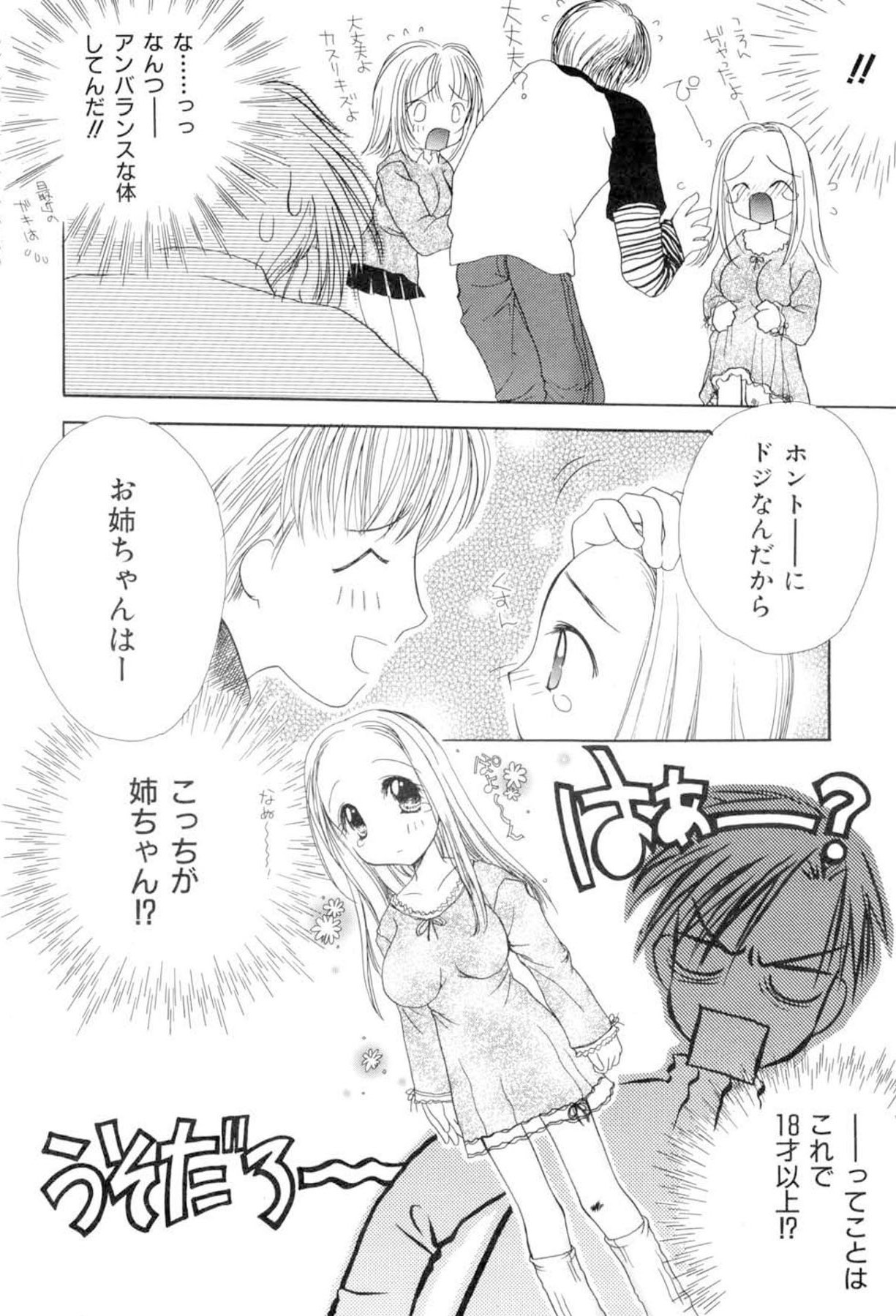 [SAIYA] The Slight Fever Princess - Single page version page 50 full