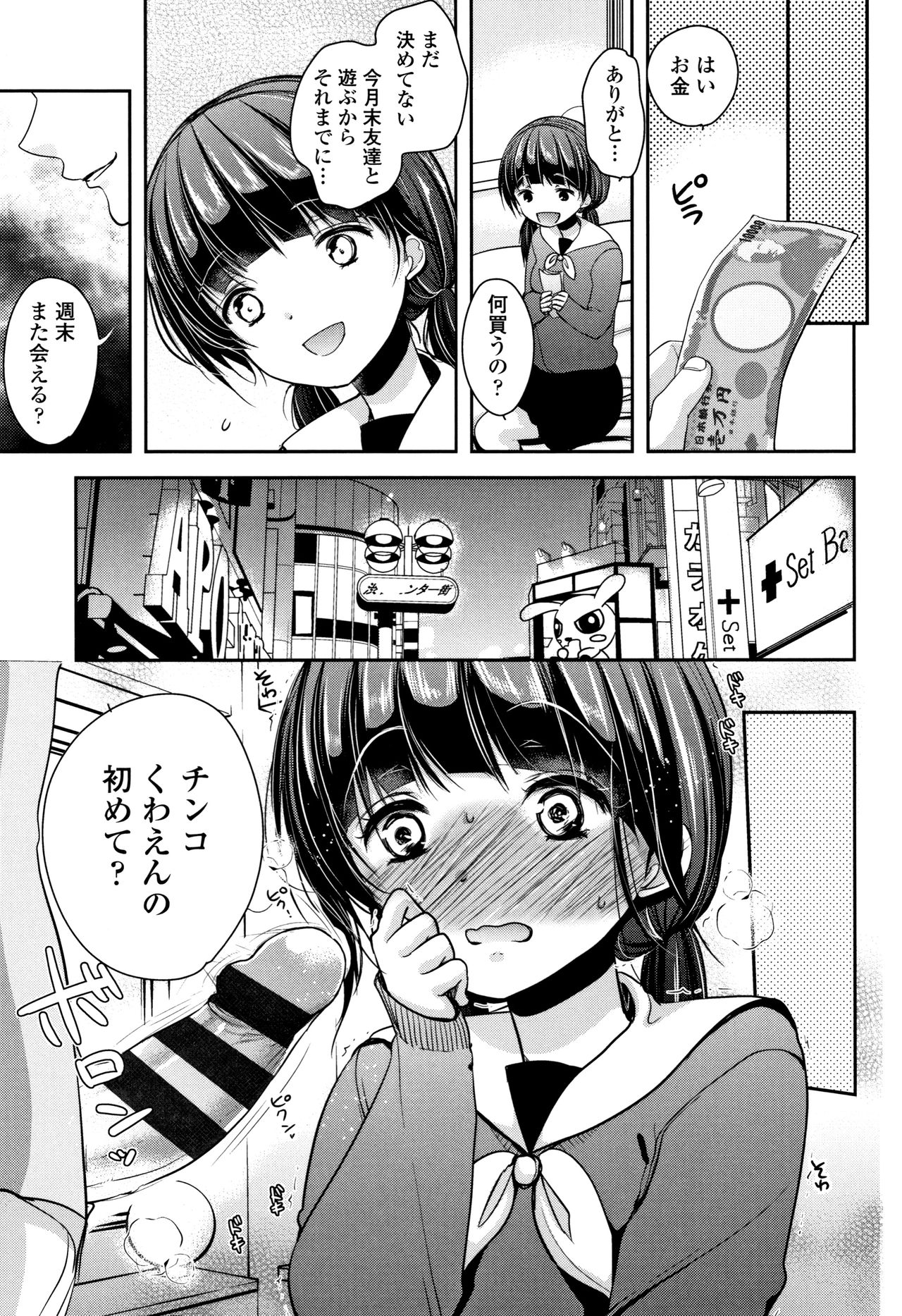 [Dynamite moca] Kyouiku Jisshuu page 82 full