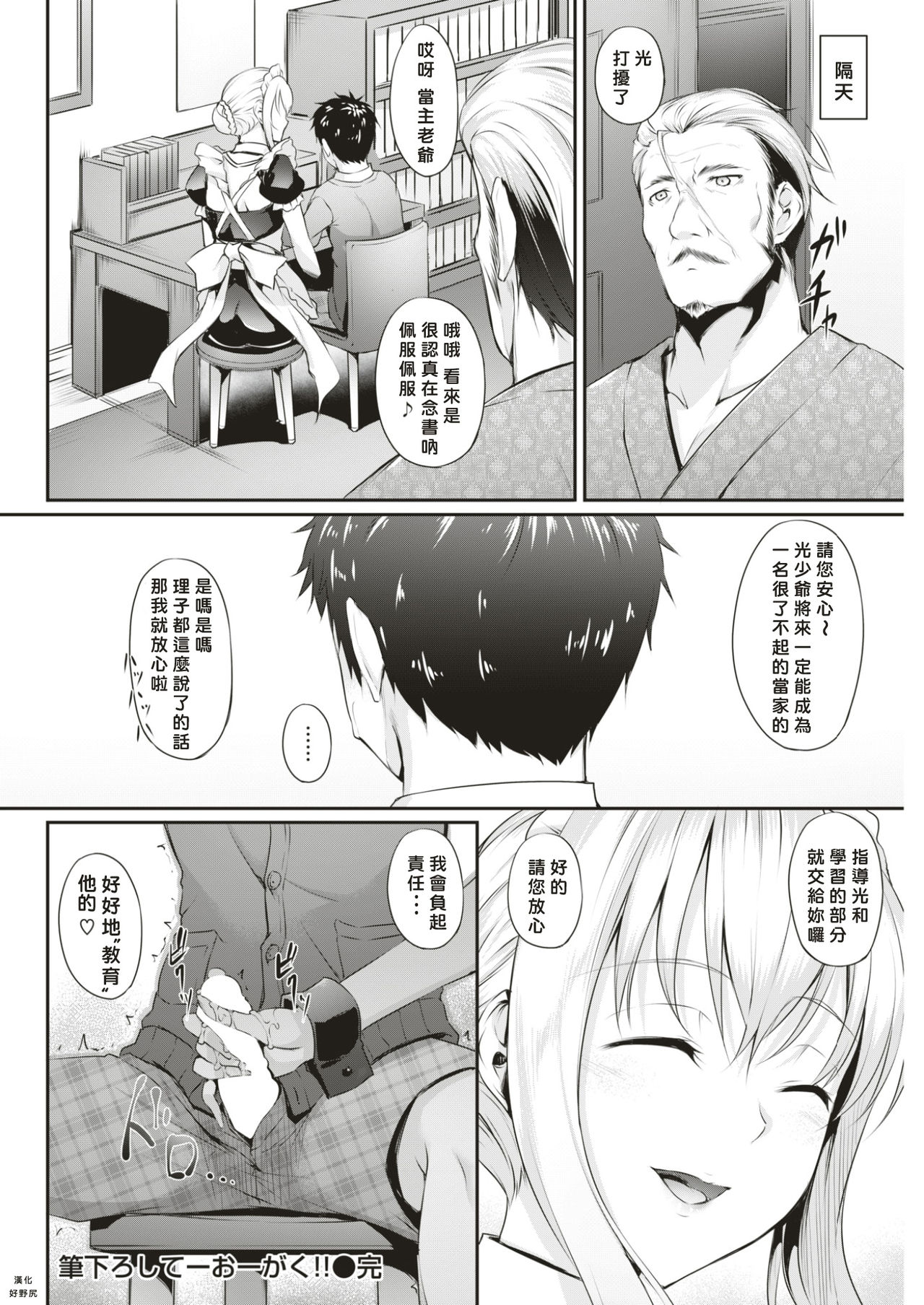 [Nakano Sora] Fudeoroshi Teogaku!! (COMIC Shitsurakuten 2017-08) [Chinese] [好野尻漢化] [Digital] page 20 full