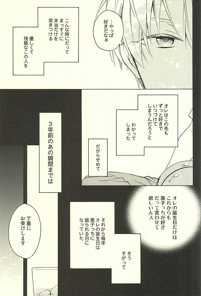 (CCTokyo136) [Soladouwa (Otama)] Propose Kyousoukyoku (Kuroko no Basuke) page 5 full